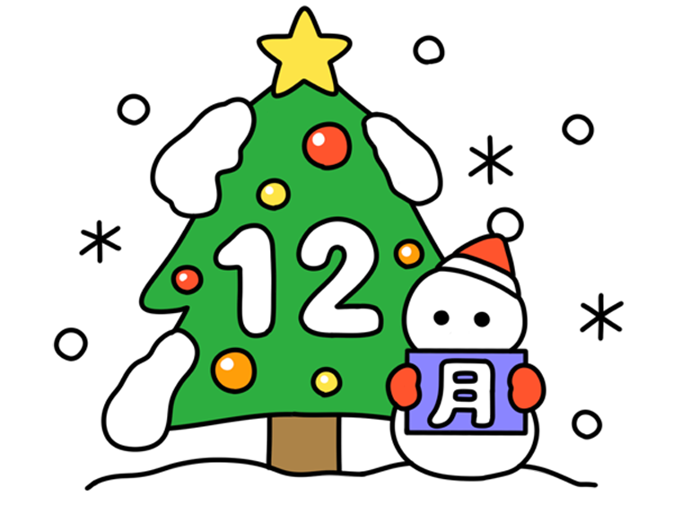 2025年12月のイメージ